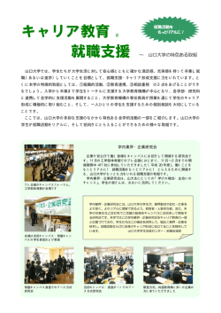 キャリア教育と - 山口大学