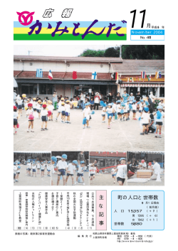 11月号 - 上富田町