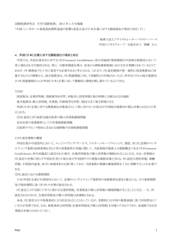 中国・シンガポール租税条約解釈通達の - PwC