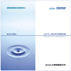 （平成22年12月期）第2四半期報告書 - 正興電機製作所
