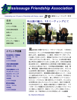 2014冬_MFAニュースレター.pdf [676.8 KB] - 刈谷市国際交流協会