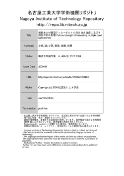 複数本の付着型アンカーボルトの引き抜き強度に及ぼす相互作用の影響