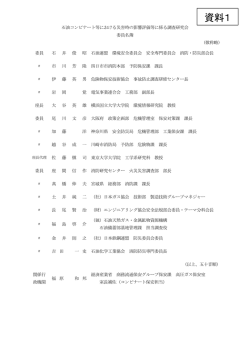 （資料1） 石油コンビナート等における災害時の影響評価  - 総務省消防庁