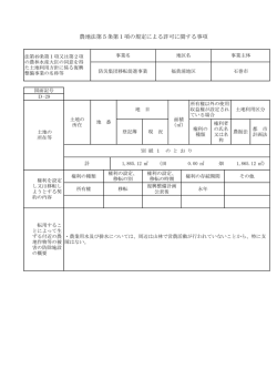（様式9）（3地区：福貴浦、大原浜、立浜）（PDF:338 KB） - 石巻市