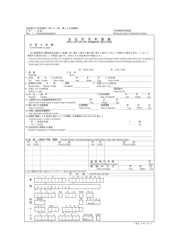 Application for Certificate of Eligibility