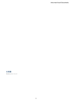 intra-mart Accel Documents