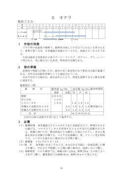 野菜栽培資料集・後編