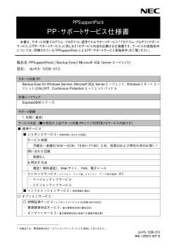 PP・サポートサービス仕様書