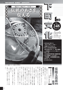 下町文化248号（2010.1.14発行） - 江東区