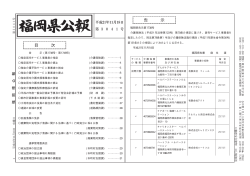 第3041号 [PDFファイル／800KB] - 福岡県