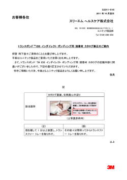 DMにてお客様にお送りいたしましたトランスボンド&trade; IDB インダイレクト