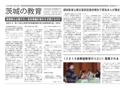 1009号 - 茨城県高等学校教職員組合
