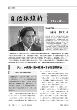 蒲島 郁夫 氏