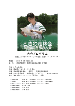 PDF版 大会プログラム - ときわ走林会
