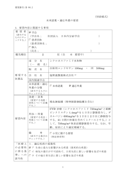 学会名 - 厚生労働省