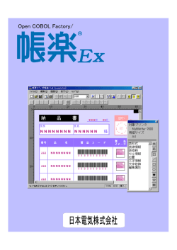 帳票エディタ 『帳楽Ex』