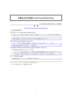 医薬品安全性情報Vol.10 No.24 (2012/11/22) - NIHS