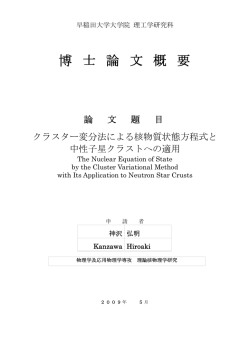 博 士 論 文 概 要 - 早稲田大学リポジトリ