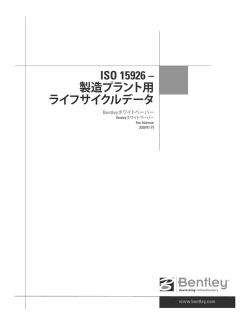 ISO 15926 &ndash; 製造プラント用 ライフサイクルデータ - FTP - Bentley
