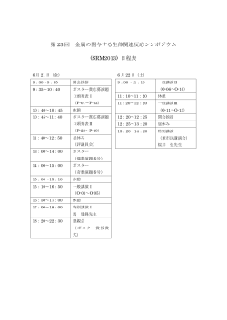 プログラム - 武蔵野大学