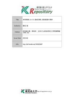 見る/開く - Kagoshima University Repository - 鹿児島大学