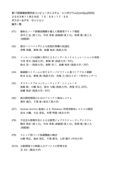 2005年11月29日 - 情報処理学会