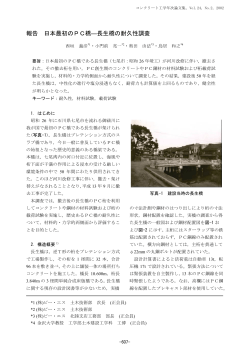 コンクリート工学年次論文集 Vol.24 - 日本コンクリート工学協会