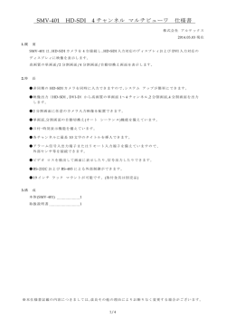 SMV-401 仕様書 - アルテックス