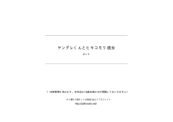 ヤンデレくんとヒキコモリ彼女 - タテ書き小説ネット