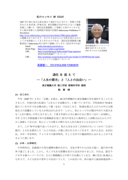 退 任 を 迎 え て