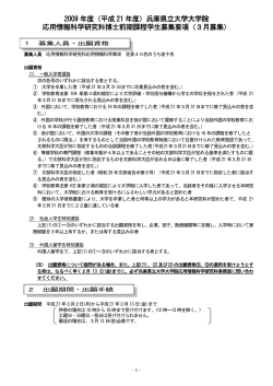 PDF(260KB) - 兵庫県立大学大学院 応用情報科学研究科