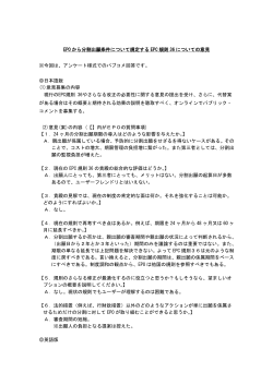 EPO から分割出願条件について規定する EPC 規則 36 についての意見