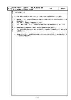 B-17 工事材料（機材）搬入報告書 （工事材料検査記録） A4判  - 新潟県