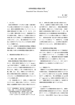 世帯時間配分理論の提案 * Household Time Allocation Theory