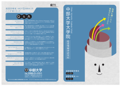 中 部 大 学 大 学 院