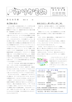 洛北幼児園 園長 高橋 壽子