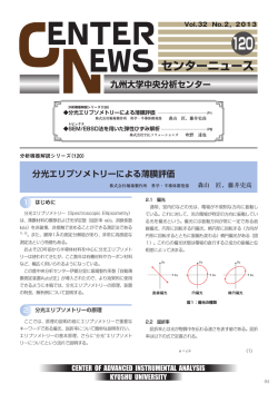 分光エリプソメトリーによる薄膜評価 - 九州大学中央分析センター（筑紫地区