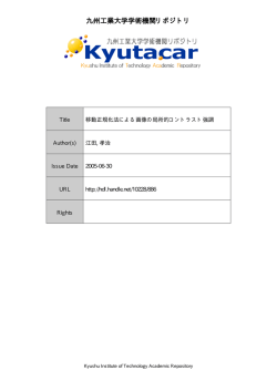 九州工業大学学術機関リポジトリ