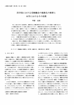 医学部における受験機会の複数化の推移と