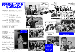 岡崎敏雄さんの歩み 思い出の写真 - 日本共産党逗子市議団