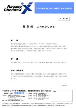 離 型 剤 XNM9003 - 有限会社CAST