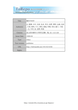 http://utomir.lib.u-toyama.ac.jp/dspace/ Title 整形外科学 Author(s) 辻