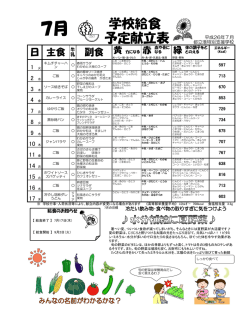 学校給食 予定献立表 - 東京都立港特別支援学校