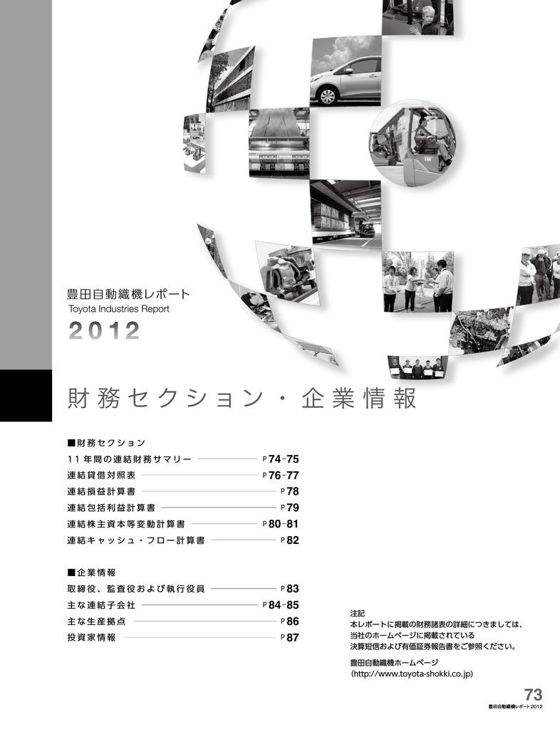 Pdf 1168kb 15ページ 豊田自動織機