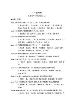 プログラム（PDFファイル） - 九州大学農学部