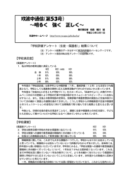 玖波中通信（第53号） ～明るく 強く 正しく～