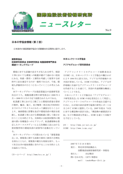 日本の学協会情報（第2回）