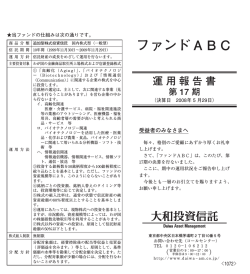 ファンドABC