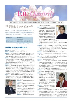 EIL Quarterly 国際英語学科ニュース 2011年春号 - 大阪樟蔭女子大学