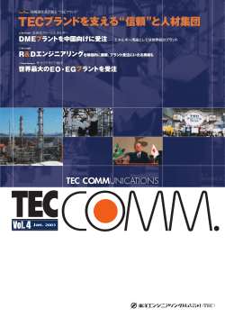 印刷用PDF - Toyo Engineering Corporation